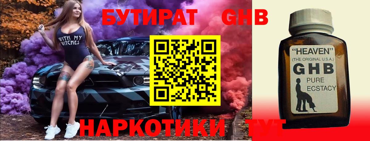 Ижевск  БУТИРАТ GHB  БУТИРАТ  Вход с VPN 