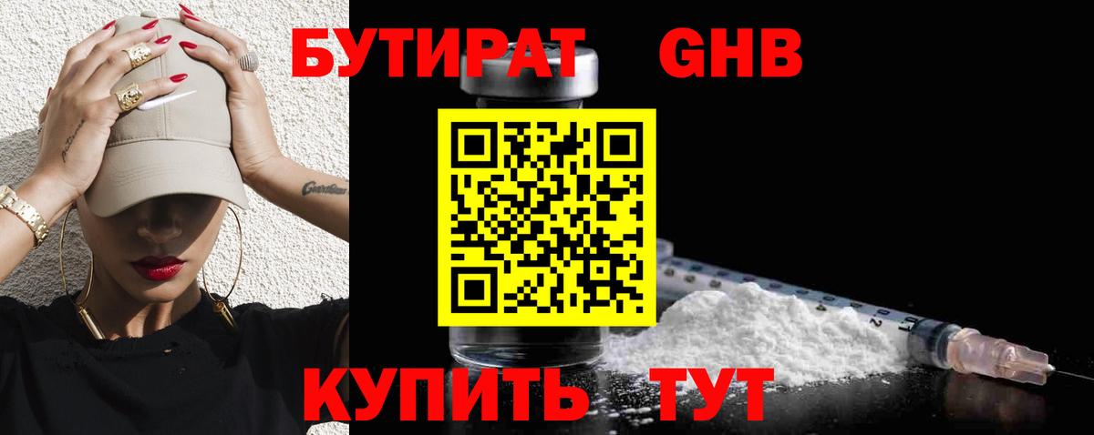 БУТИРАТ вода Ижевск