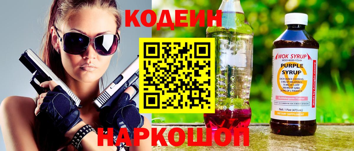Codein напиток Lean (лин) Ижевск