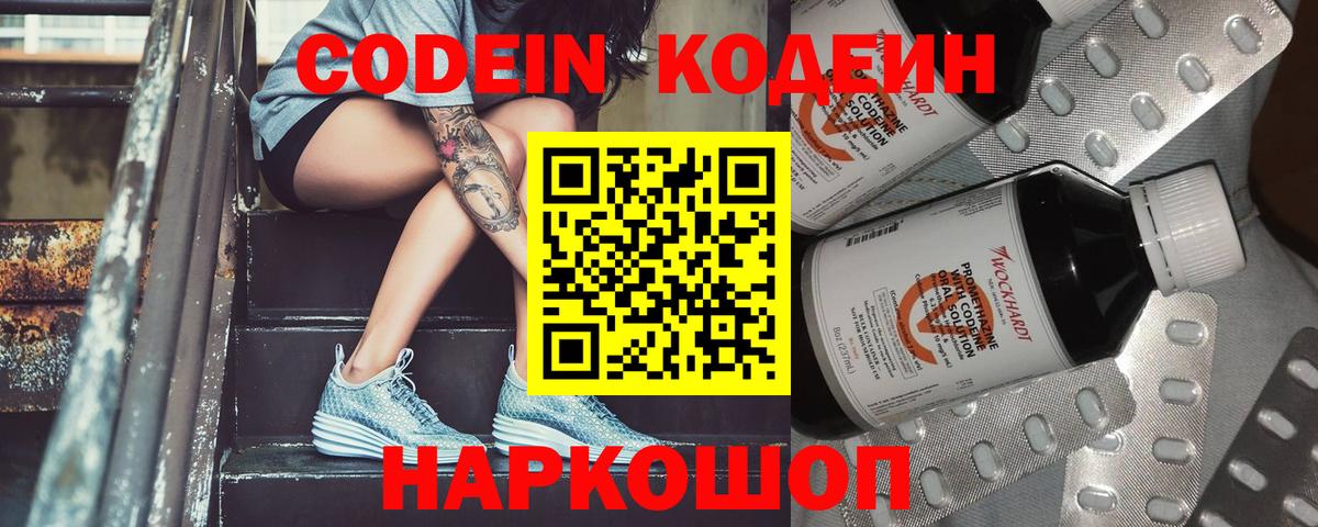 Codein Purple Drank  Codein Purple Drank  Вход с VPN  Ижевск 