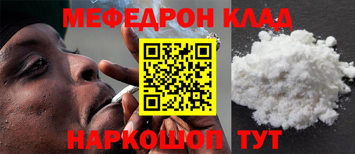 МЯУ-МЯУ кристаллы  Мефедрон 4 MMC  Ижевск  МЯУ-МЯУ  Вход с VPN  Мефедрон 